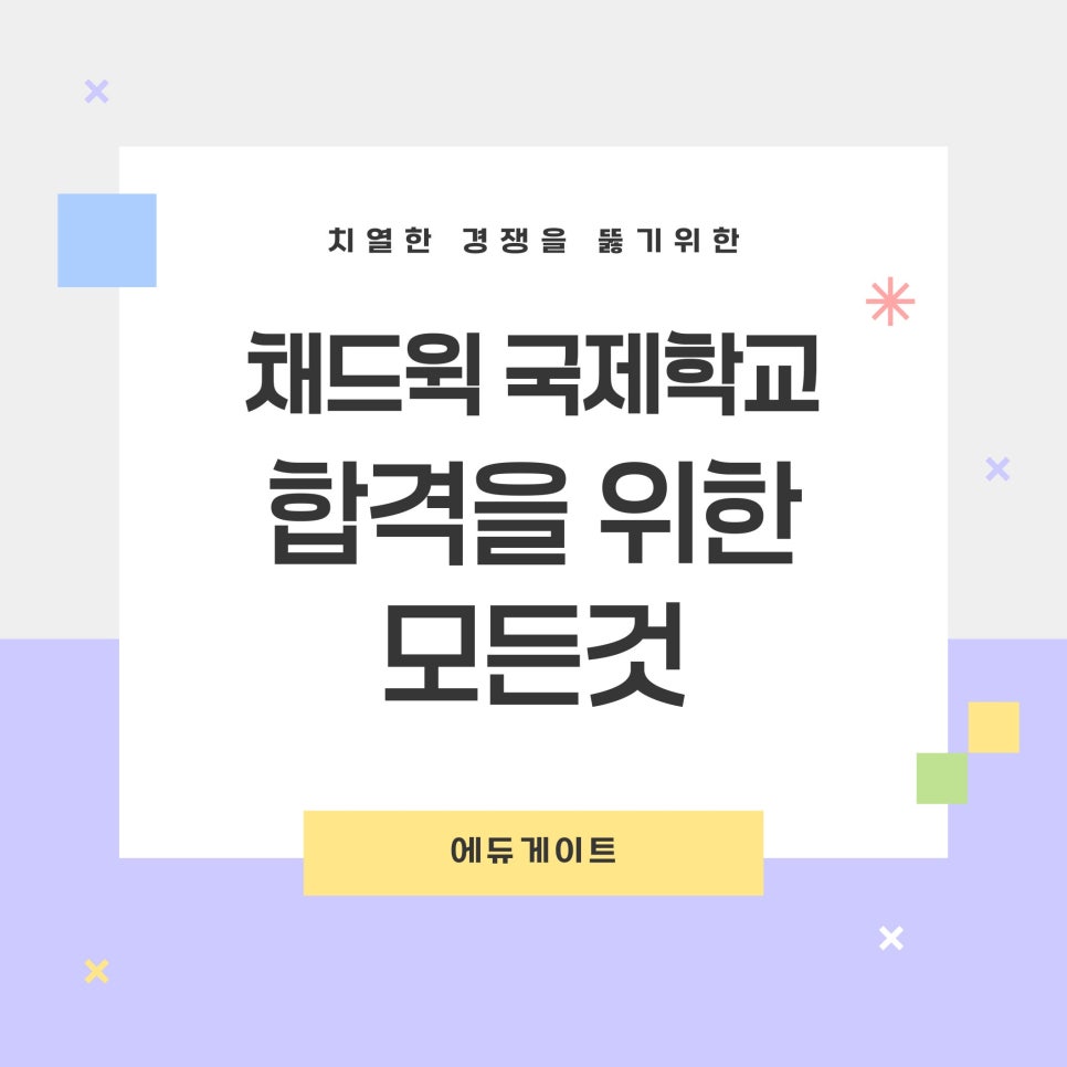 채드윅 블로그